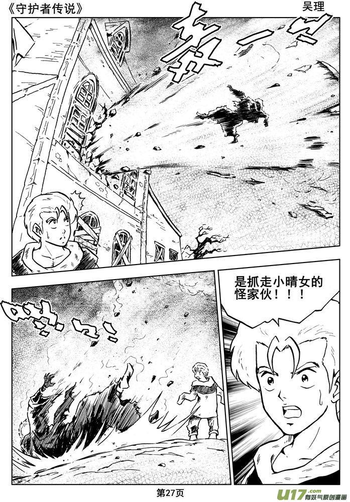 守護者傳說 - 012第七話＜閃爍的倒影＞(1/2) - 3