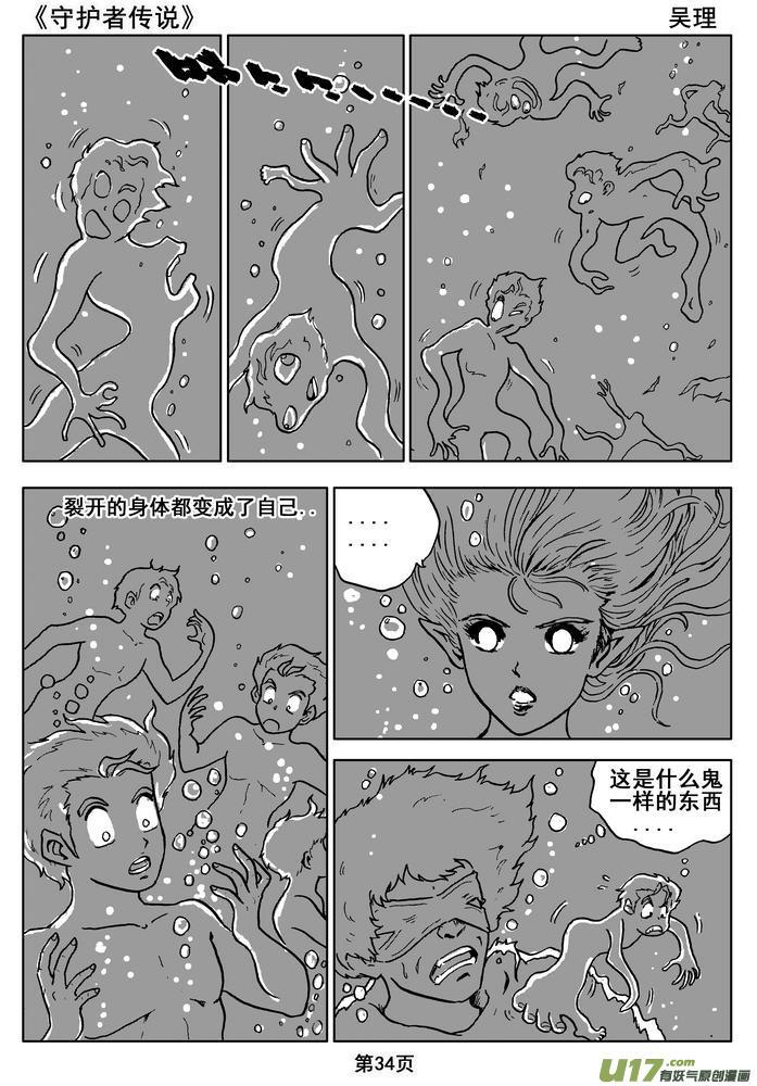 守護者傳說 - 012第七話＜閃爍的倒影＞(1/2) - 2