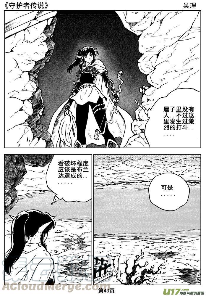 守護者傳說 - 012第七話＜閃爍的倒影＞(1/2) - 3