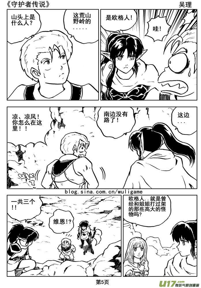 守護者傳說 - 012第七話＜閃爍的倒影＞(1/2) - 5