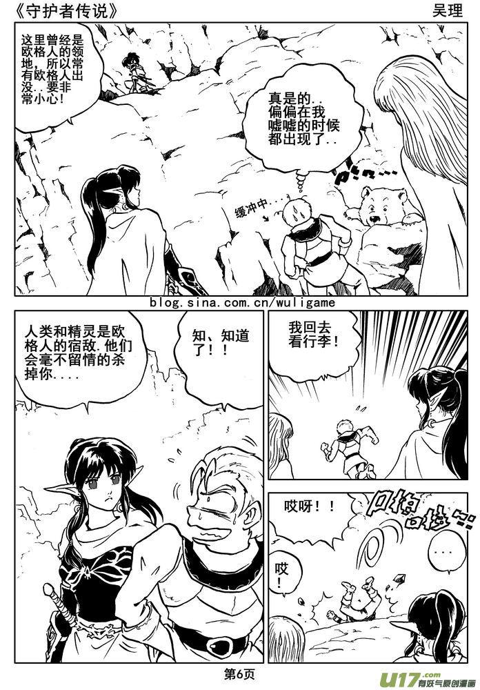 守護者傳說 - 012第七話＜閃爍的倒影＞(1/2) - 6