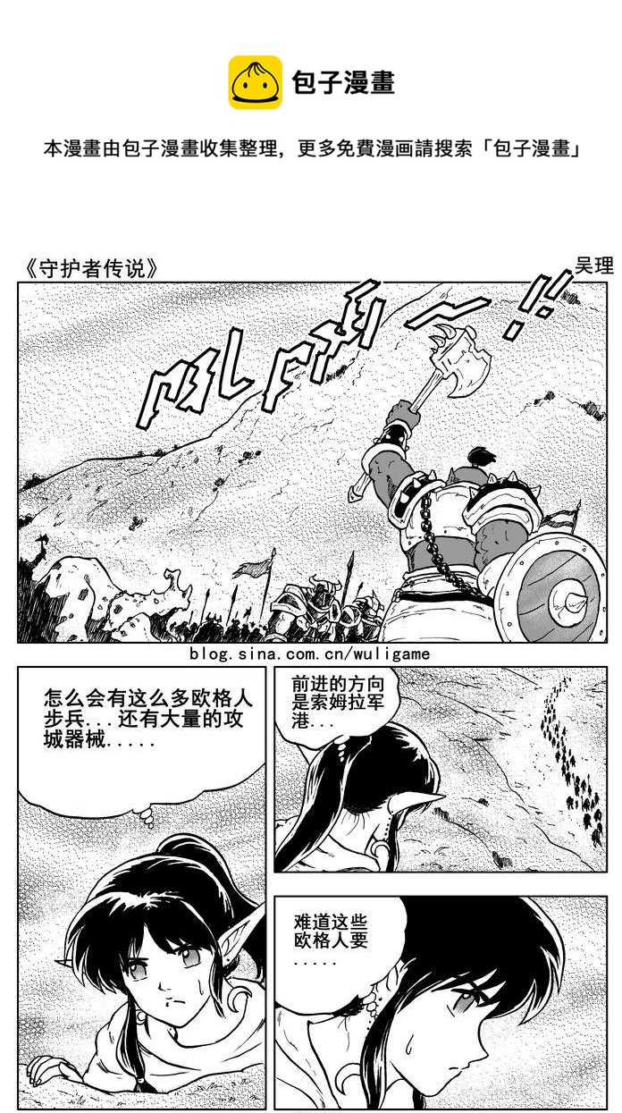 守護者傳說 - 014第八話＜背後的騎士＞(1/2) - 5