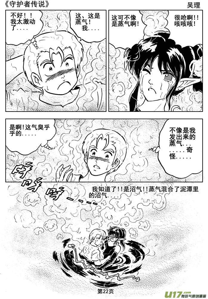 守護者傳說 - 014第八話＜背後的騎士＞(1/2) - 8