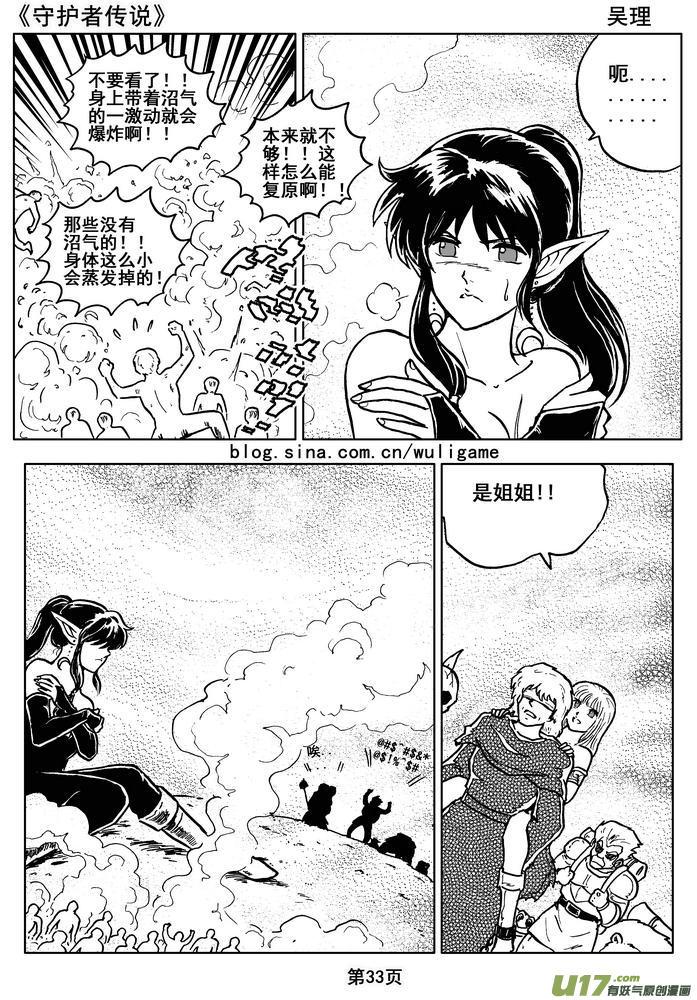 守護者傳說 - 014第八話＜背後的騎士＞(1/2) - 3