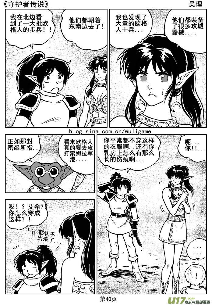 守護者傳說 - 014第八話＜背後的騎士＞(1/2) - 2