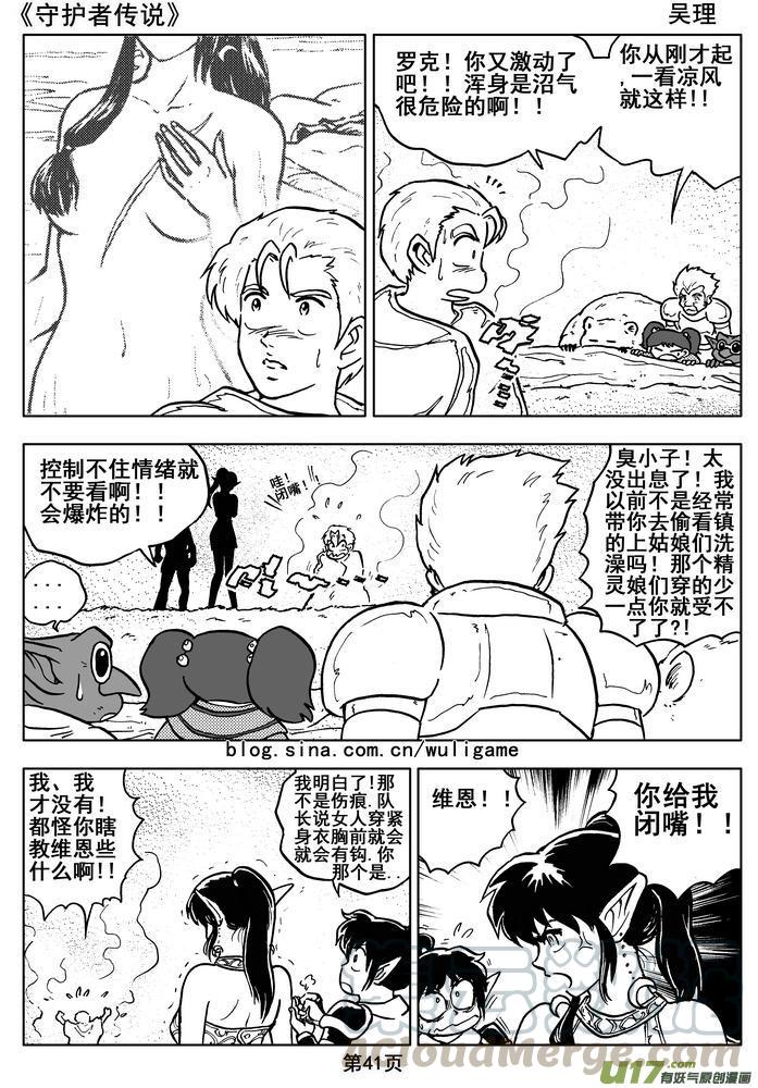 守護者傳說 - 014第八話＜背後的騎士＞(1/2) - 3