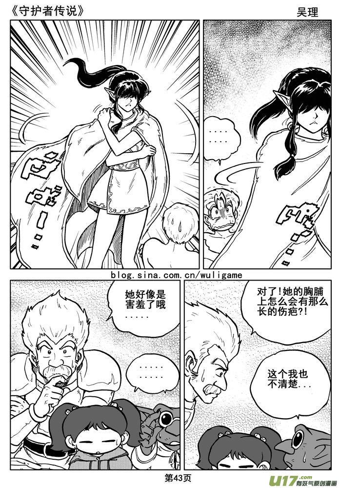 守護者傳說 - 014第八話＜背後的騎士＞(1/2) - 5