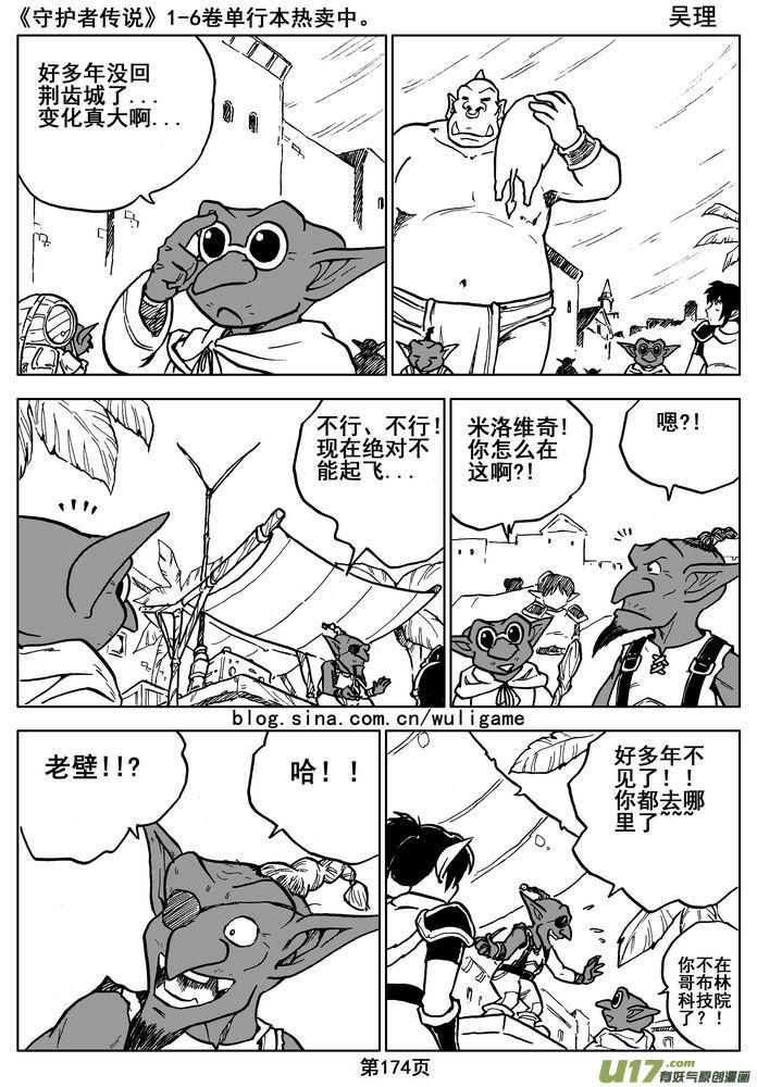 守護者傳說 - 016第八話《背後的騎士》(1/2) - 6