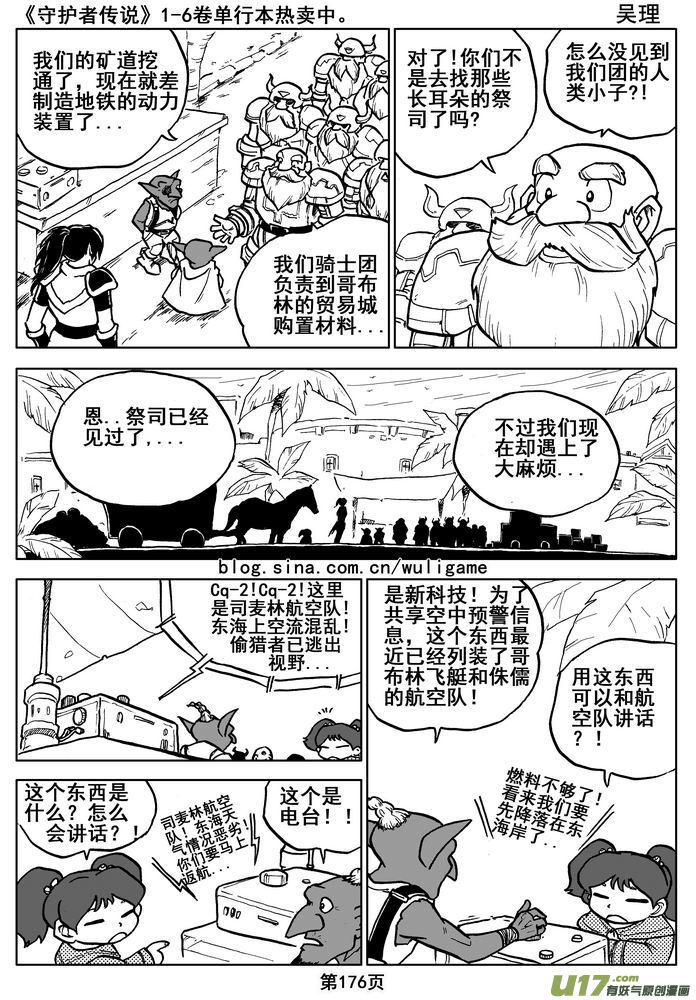 守护者传说 - 016第八话《背后的骑士》(1/2) - 8