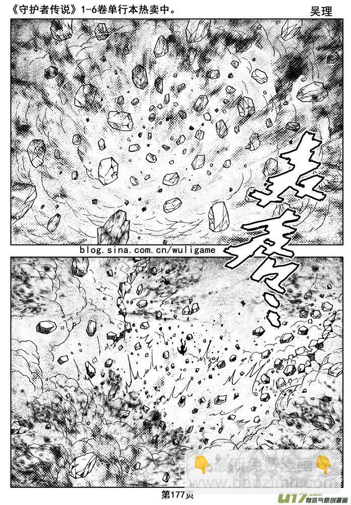 守護者傳說 - 016第八話《背後的騎士》(1/2) - 1