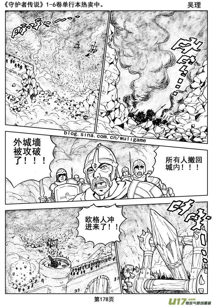 守護者傳說 - 016第八話《背後的騎士》(1/2) - 2