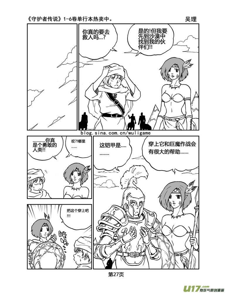 守护者传说 - 018《低温武装》2 - 2