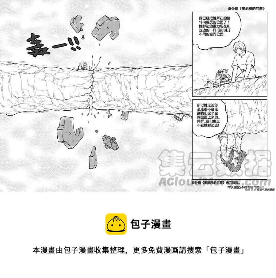 守護者傳說 - 番外《奧瑟雅的啓蒙》13 - 3