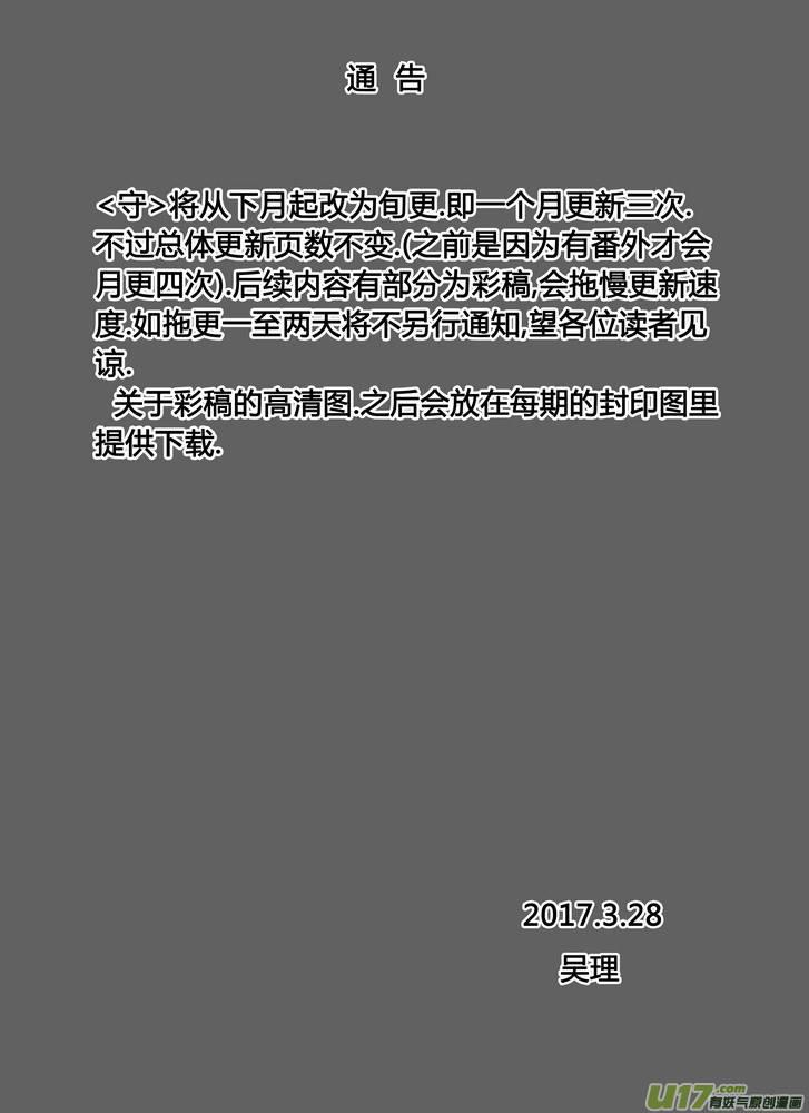 守護者傳說 - 260時光的羈絆180 - 6