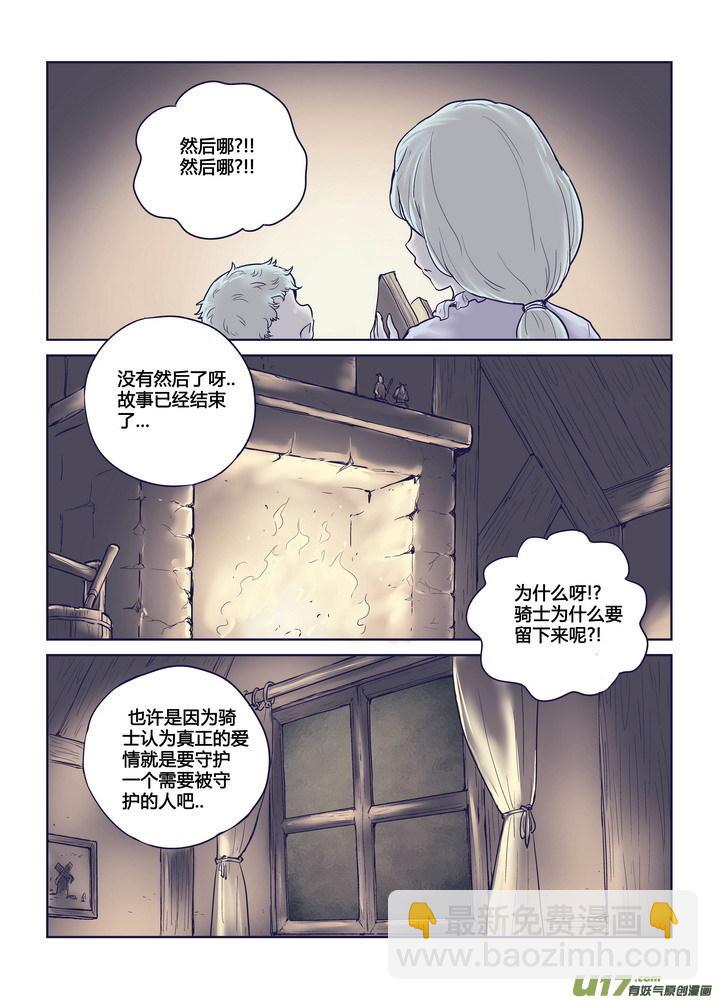 守护者传说 - 273 跋章 - 3