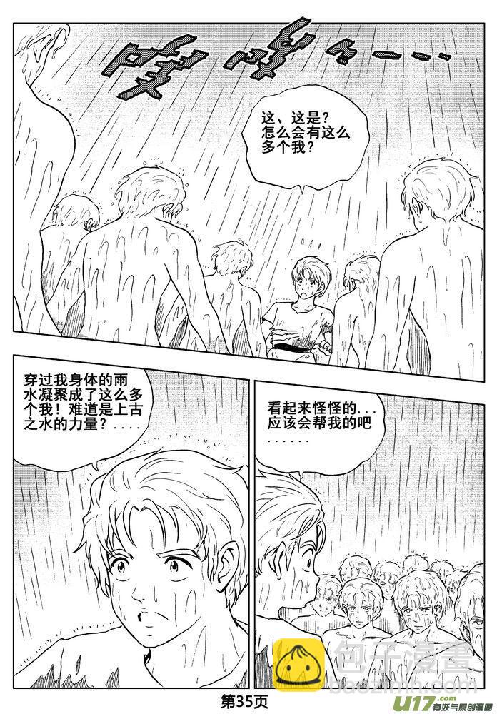 守護者傳說 - 03第二話＜公主的衛隊＞(1/2) - 3