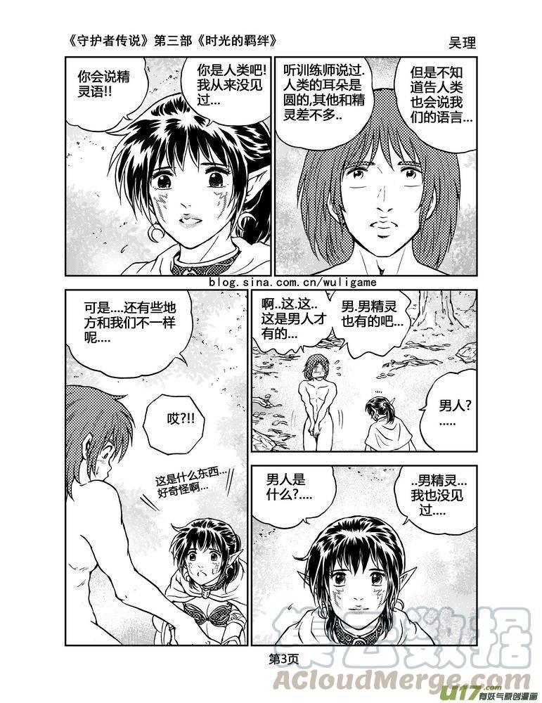 守護者傳說 - 077時光的羈絆1 - 1