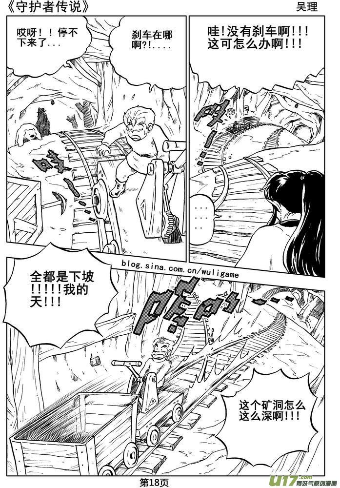 守護者傳說 - 05第四話＜深度侵染＞(1/2) - 3