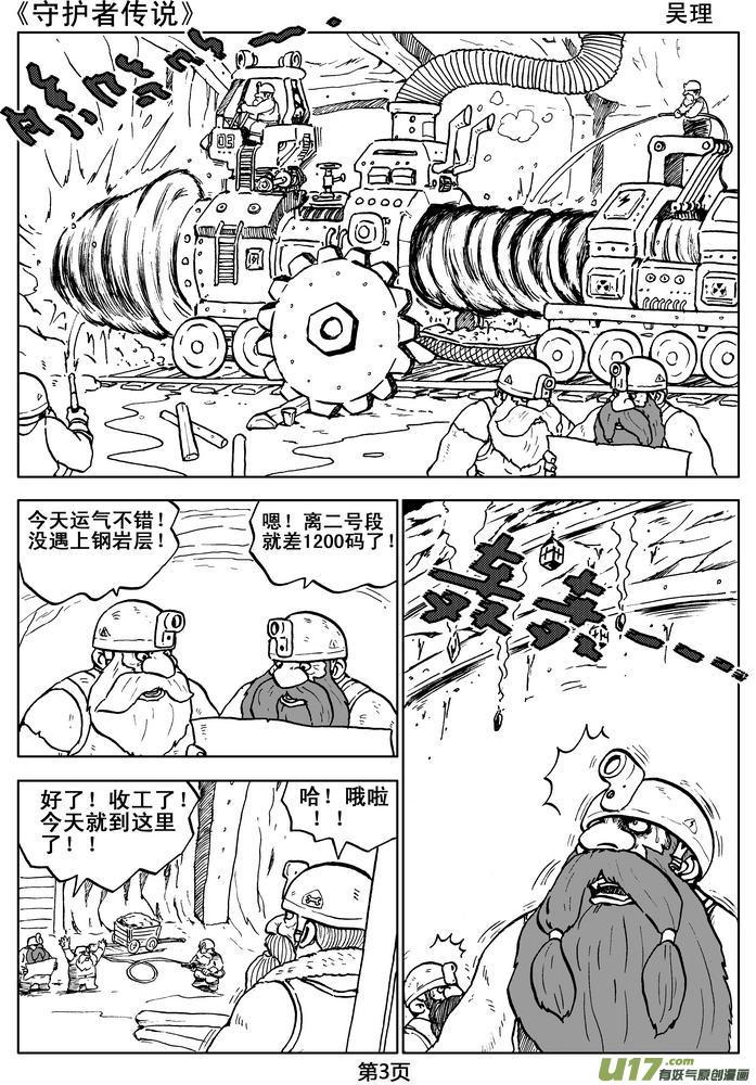 守護者傳說 - 05第四話＜深度侵染＞(1/2) - 4