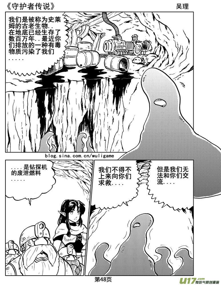 守護者傳說 - 05第四話＜深度侵染＞(2/2) - 3