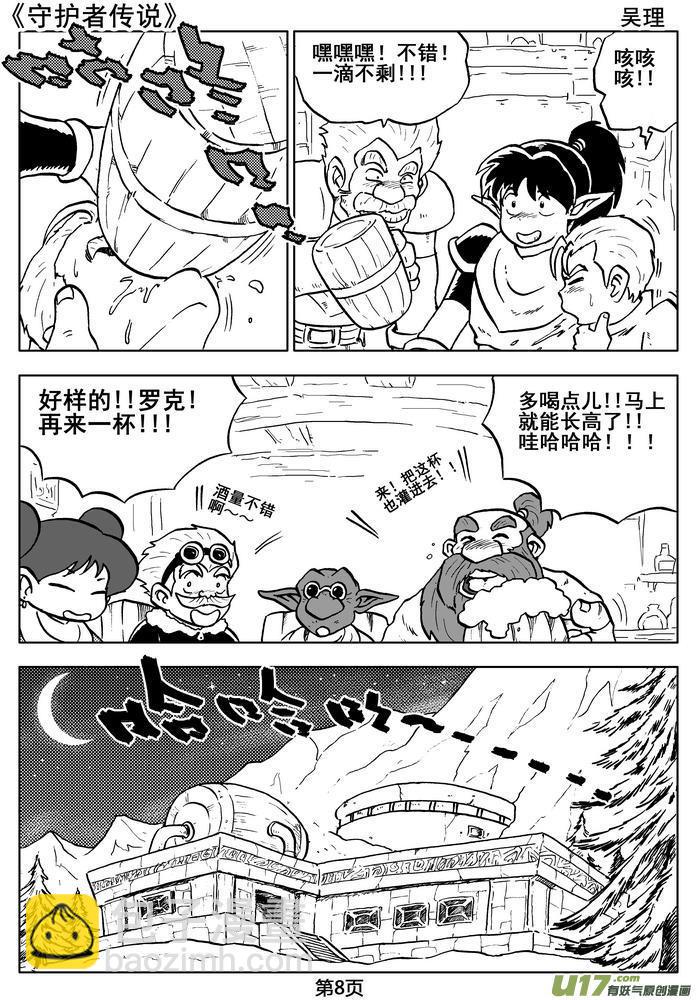 守護者傳說 - 05第四話＜深度侵染＞(1/2) - 1