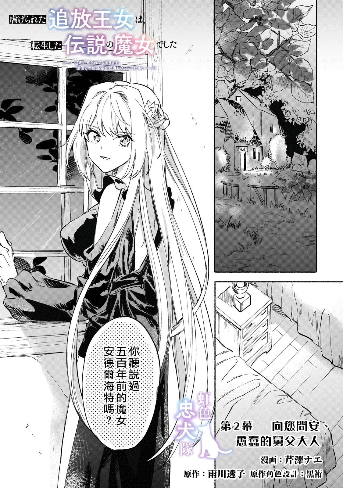 受盡虐待的流放王女是轉生的傳奇魔女 - 第02話 - 1