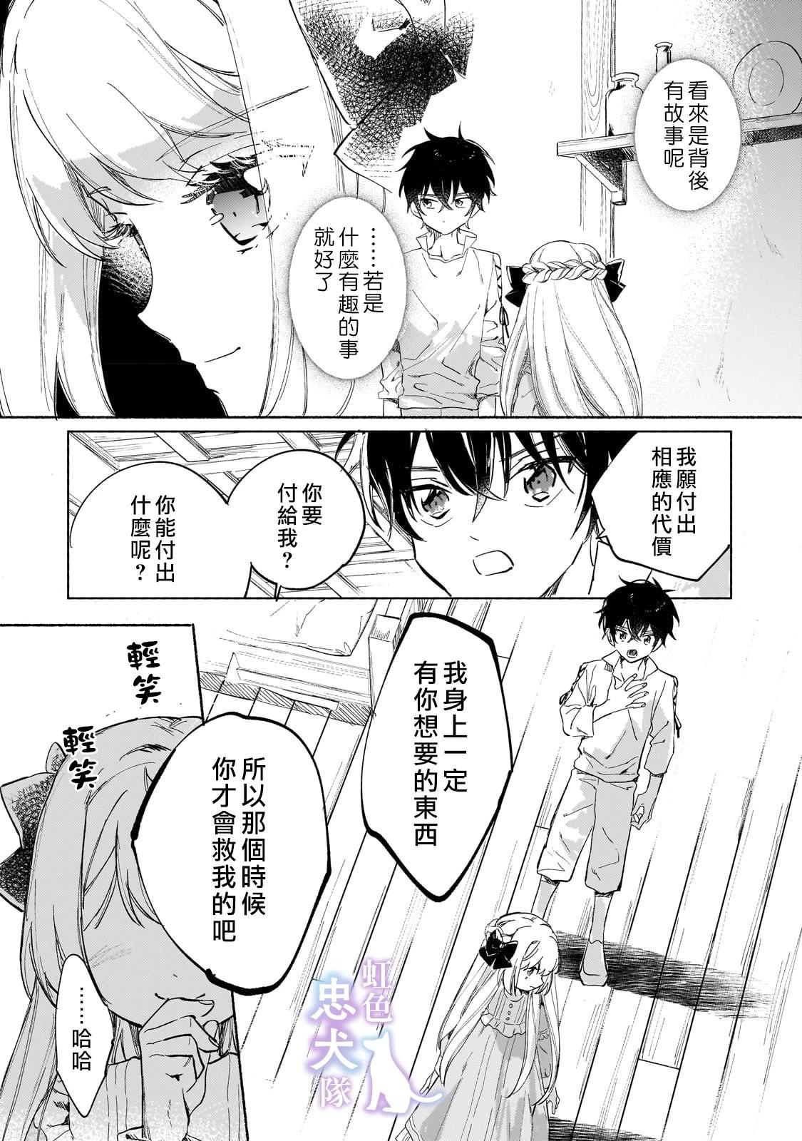 受盡虐待的流放王女是轉生的傳奇魔女 - 第02話 - 4