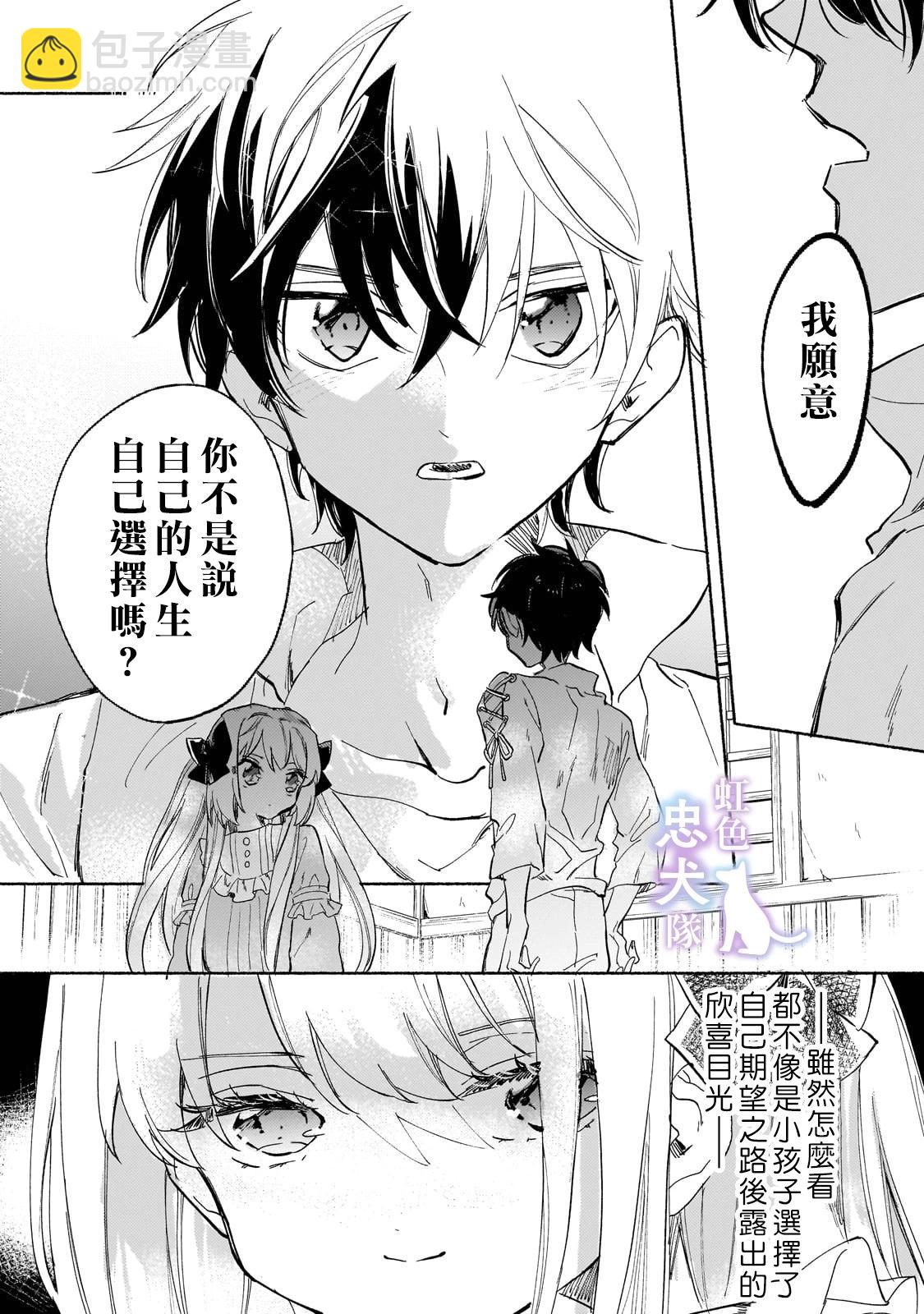 受盡虐待的流放王女是轉生的傳奇魔女 - 第02話 - 6