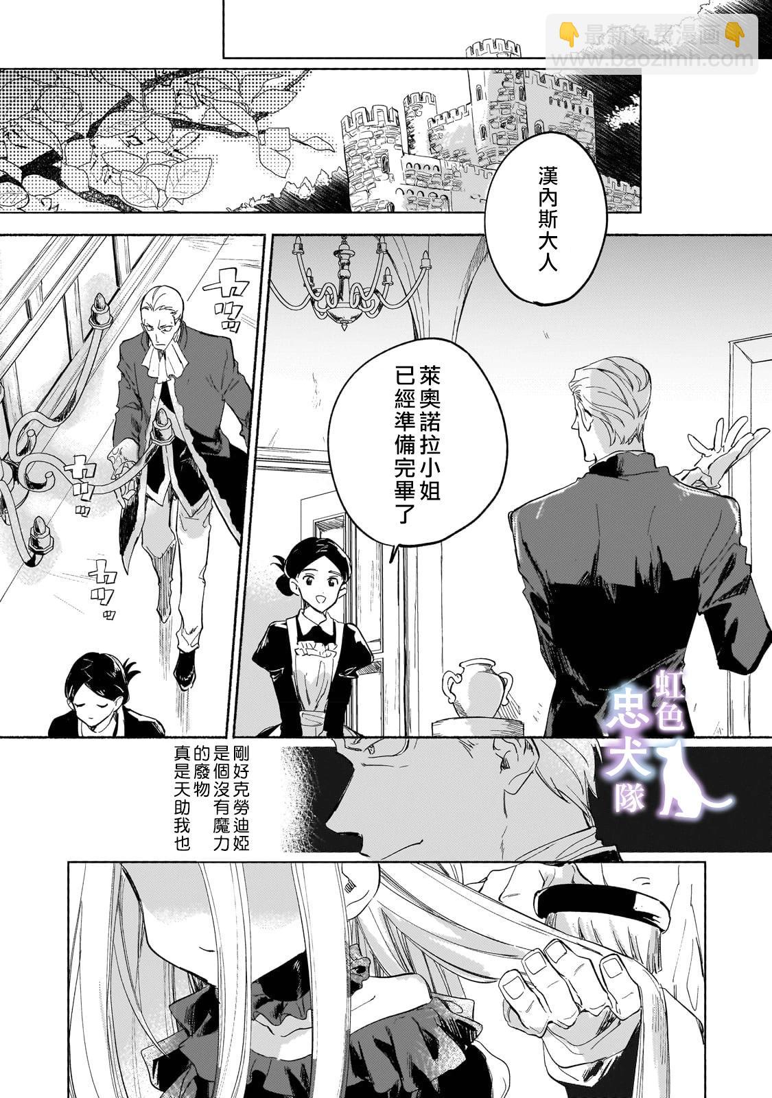 受盡虐待的流放王女是轉生的傳奇魔女 - 第02話 - 3