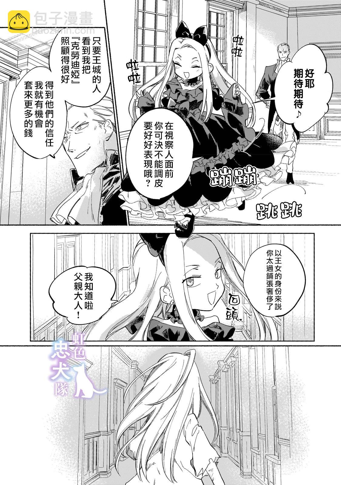 受盡虐待的流放王女是轉生的傳奇魔女 - 第02話 - 1