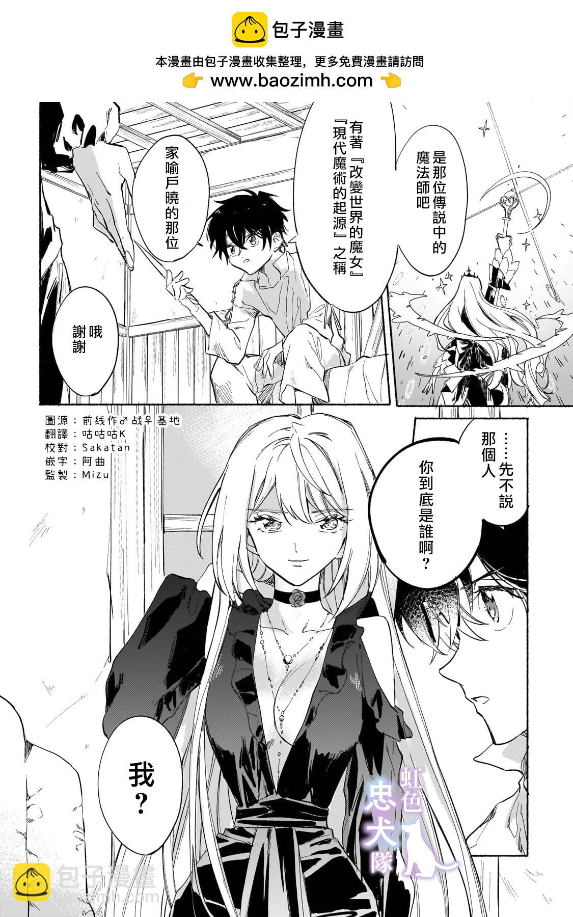 受盡虐待的流放王女是轉生的傳奇魔女 - 第02話 - 2