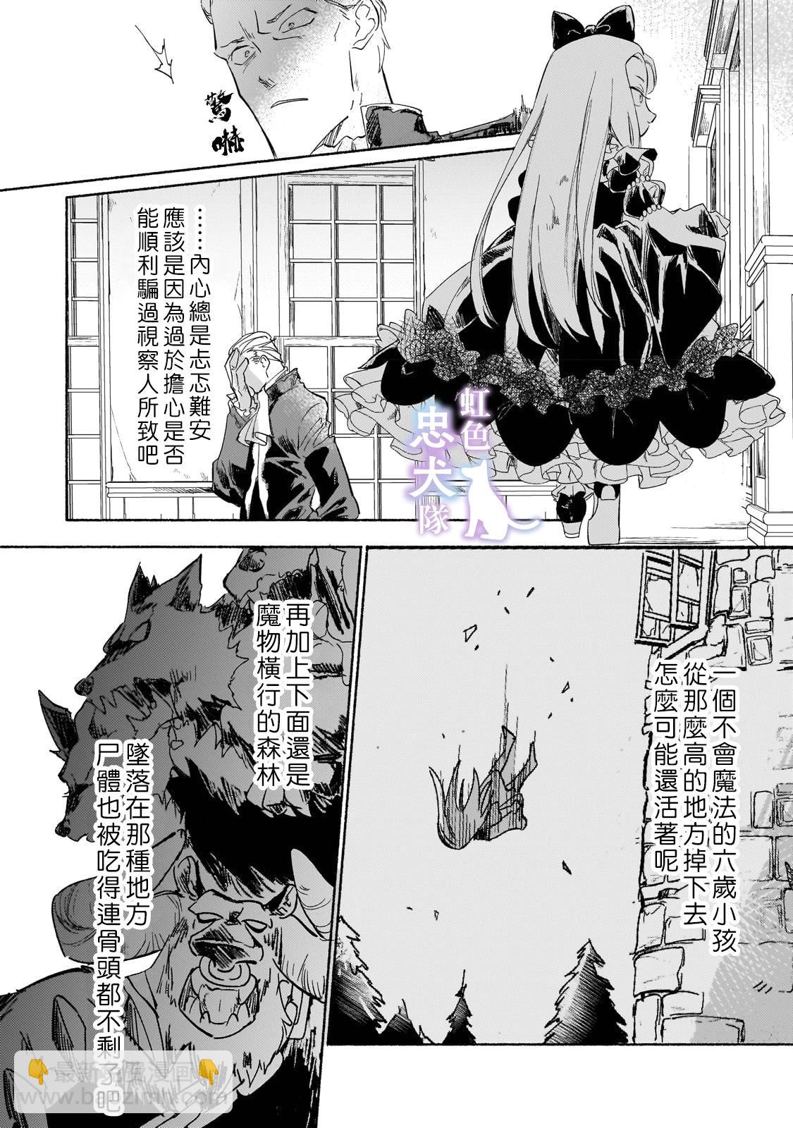 受盡虐待的流放王女是轉生的傳奇魔女 - 第02話 - 2