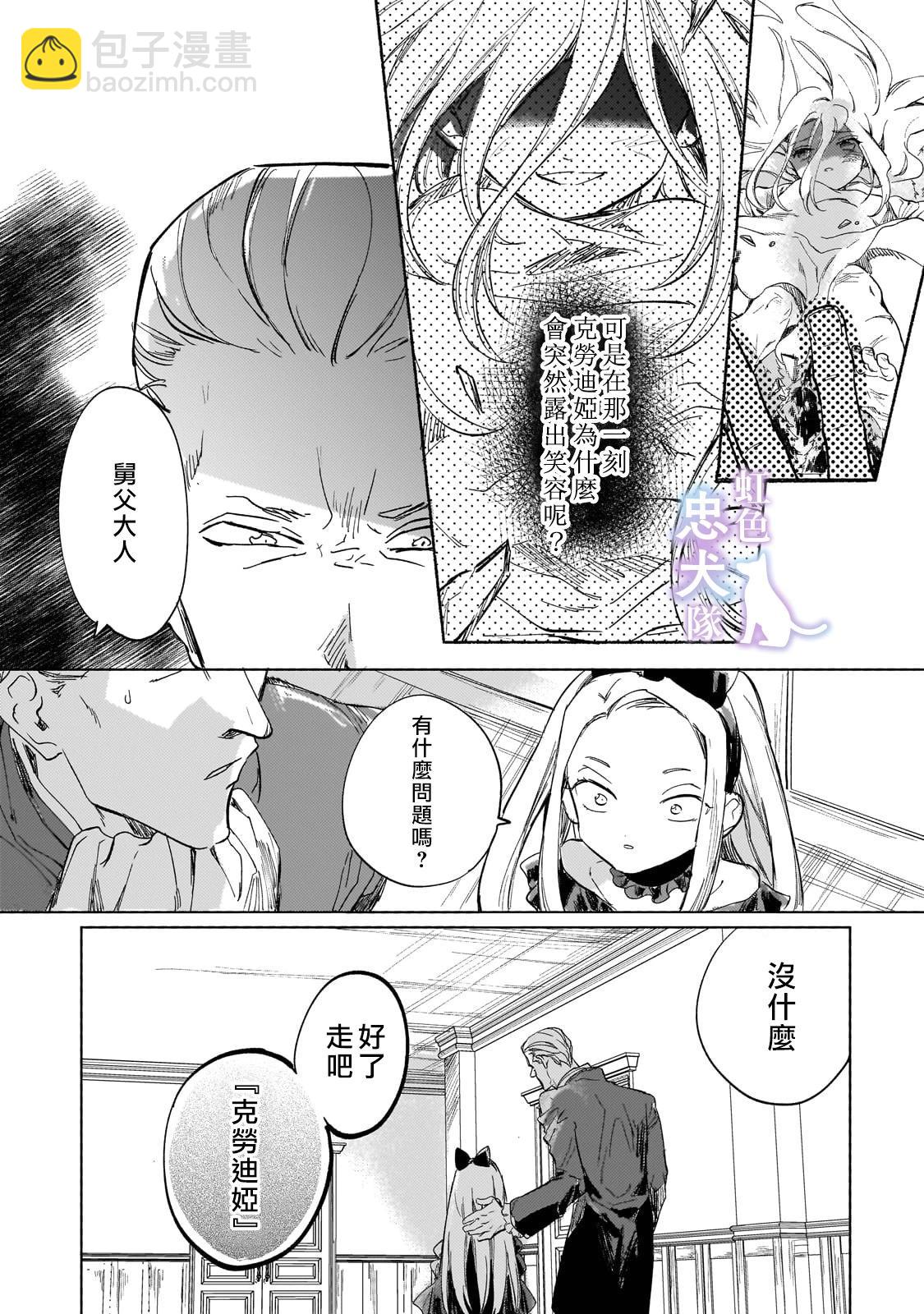 受盡虐待的流放王女是轉生的傳奇魔女 - 第02話 - 3