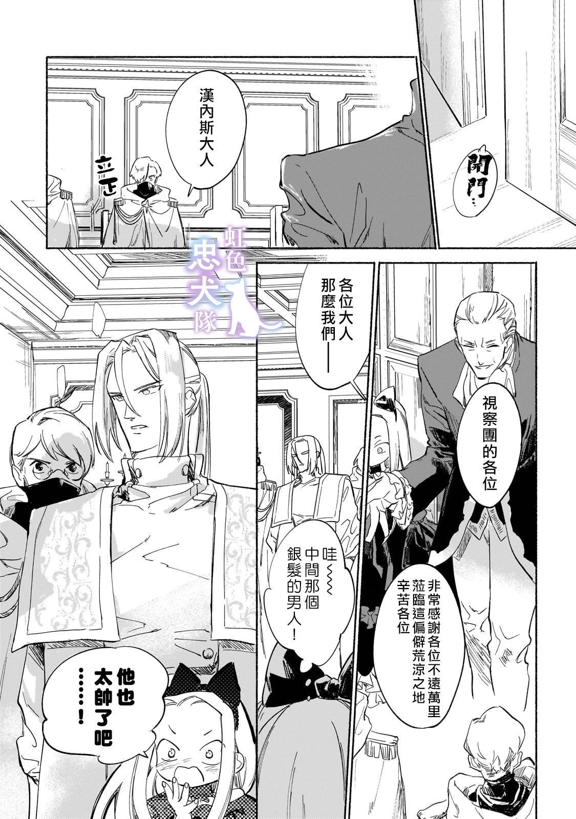 受盡虐待的流放王女是轉生的傳奇魔女 - 第02話 - 4