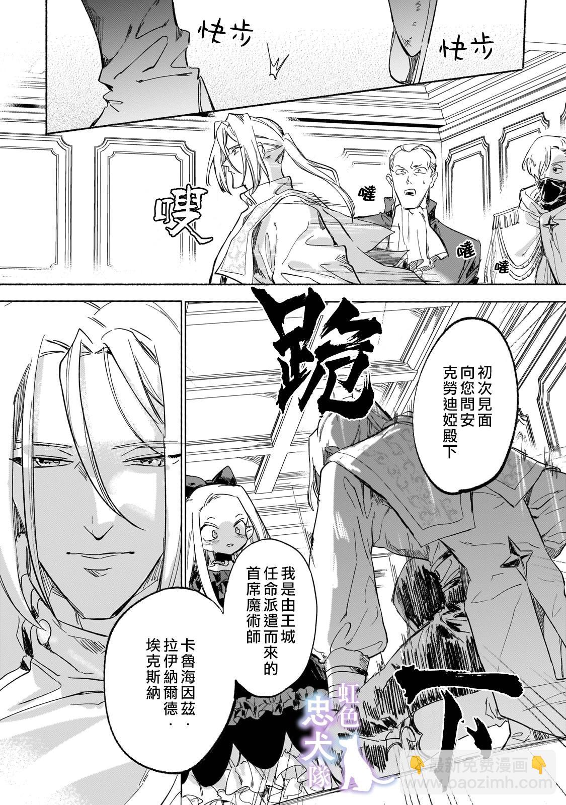 受盡虐待的流放王女是轉生的傳奇魔女 - 第02話 - 5