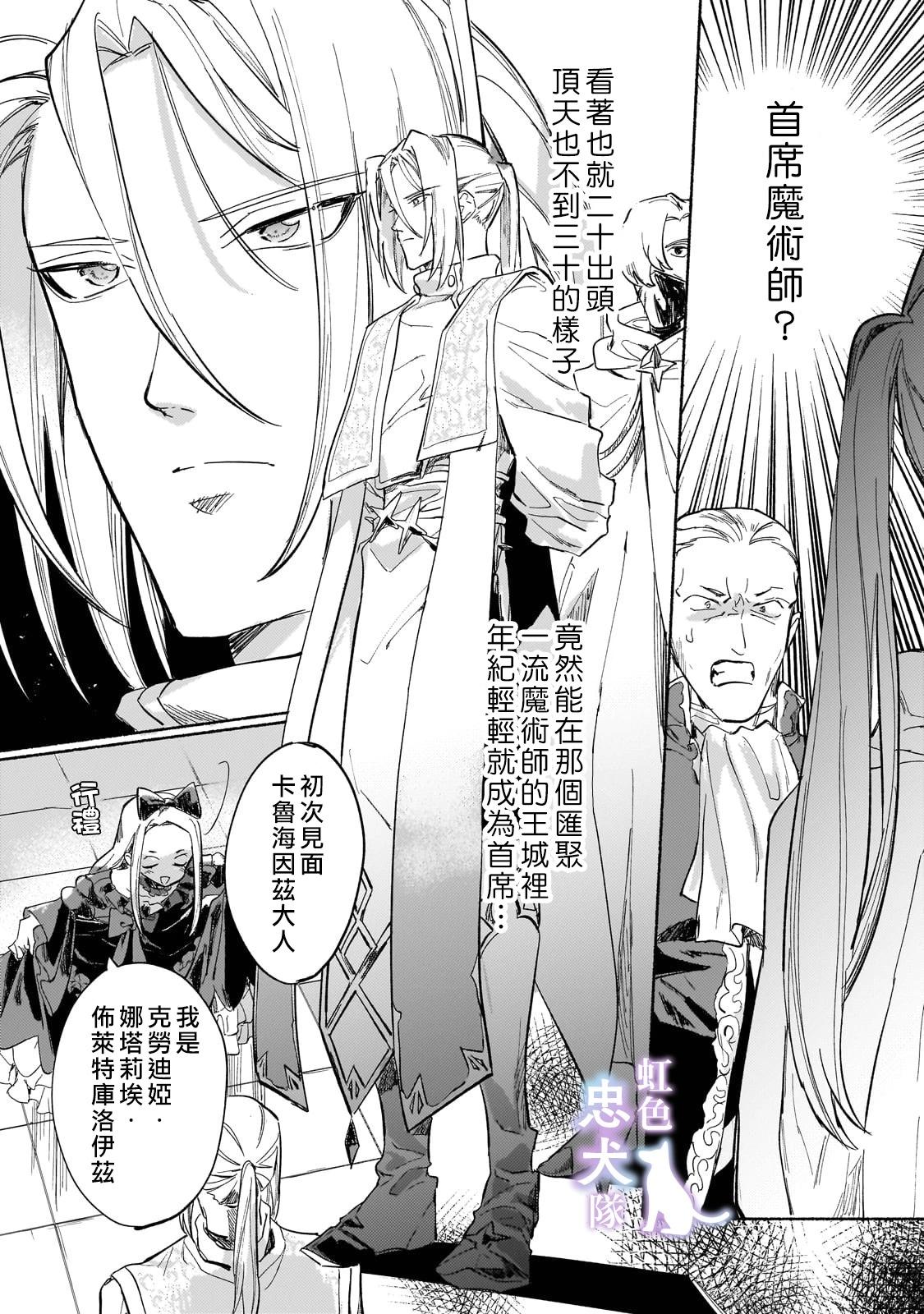 受盡虐待的流放王女是轉生的傳奇魔女 - 第02話 - 6