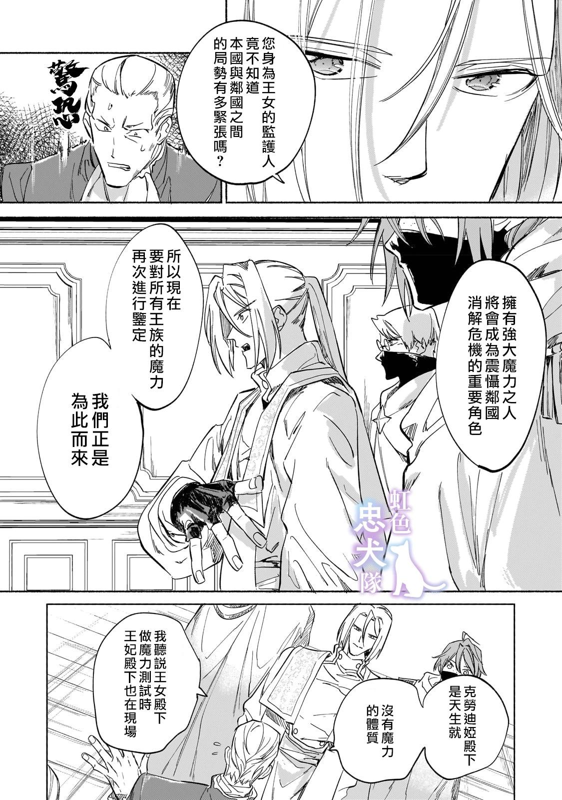 受盡虐待的流放王女是轉生的傳奇魔女 - 第02話 - 2