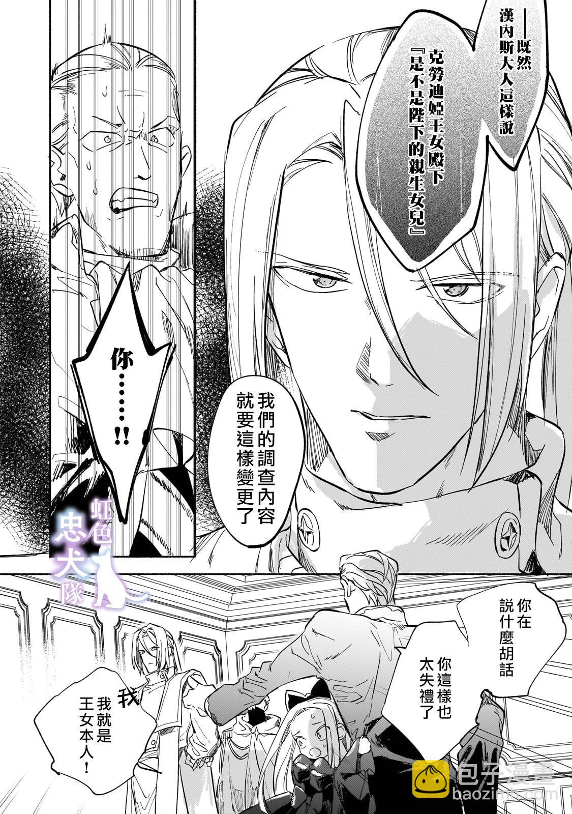 受盡虐待的流放王女是轉生的傳奇魔女 - 第02話 - 4