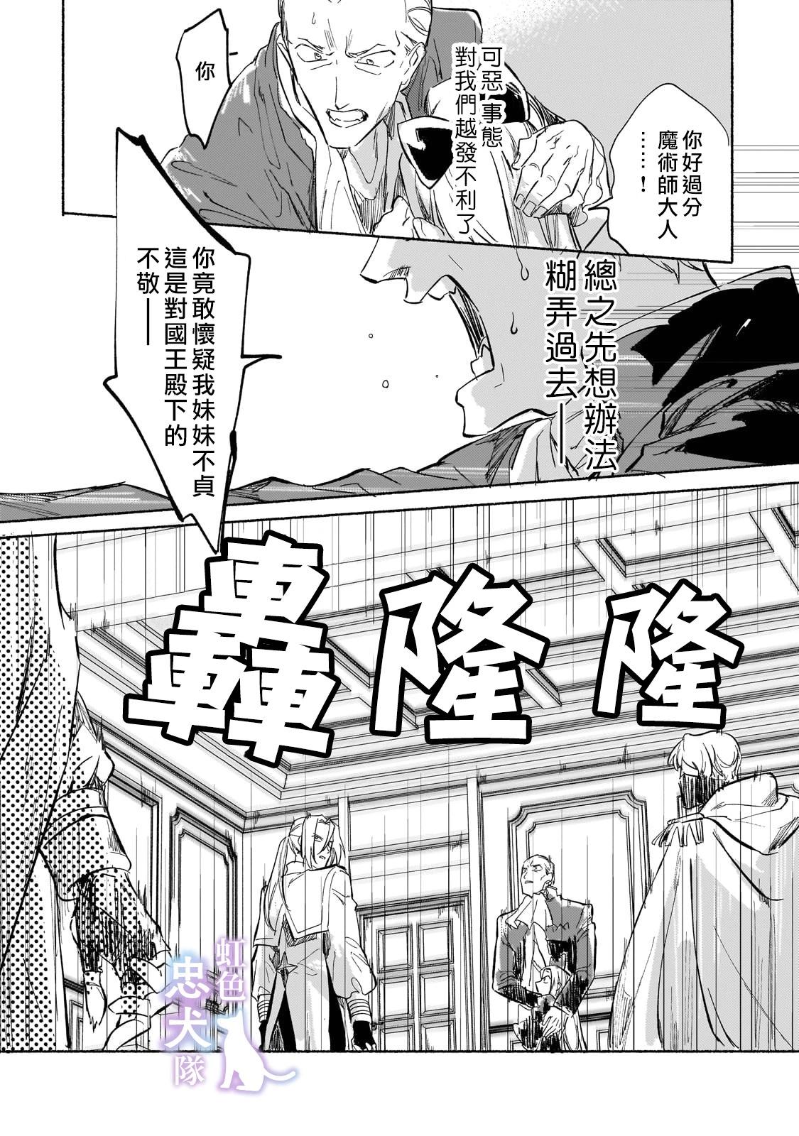 受盡虐待的流放王女是轉生的傳奇魔女 - 第02話 - 5