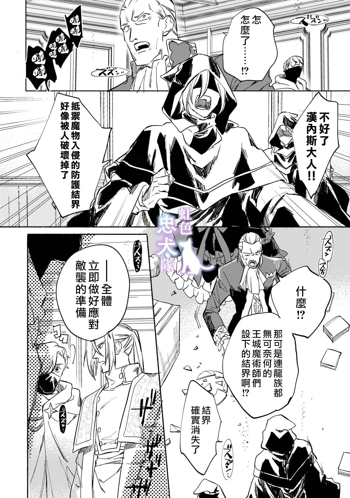 受盡虐待的流放王女是轉生的傳奇魔女 - 第02話 - 6