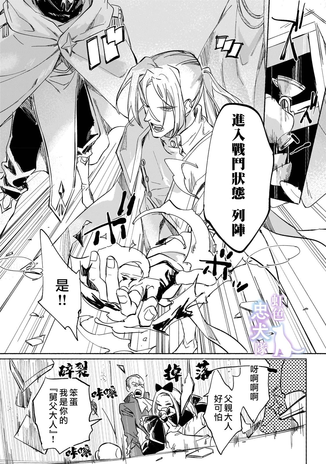 受盡虐待的流放王女是轉生的傳奇魔女 - 第02話 - 1