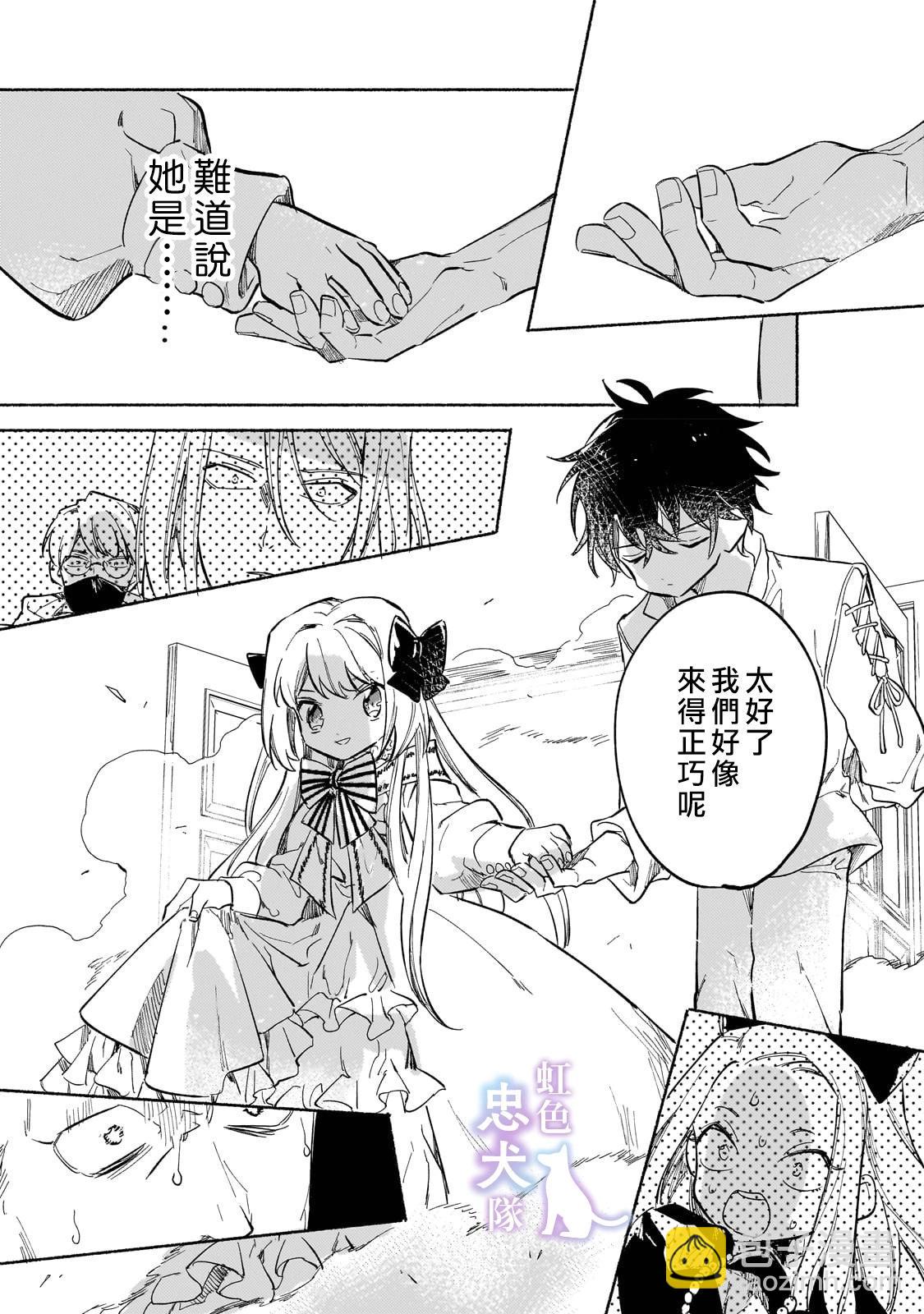 受盡虐待的流放王女是轉生的傳奇魔女 - 第02話 - 4
