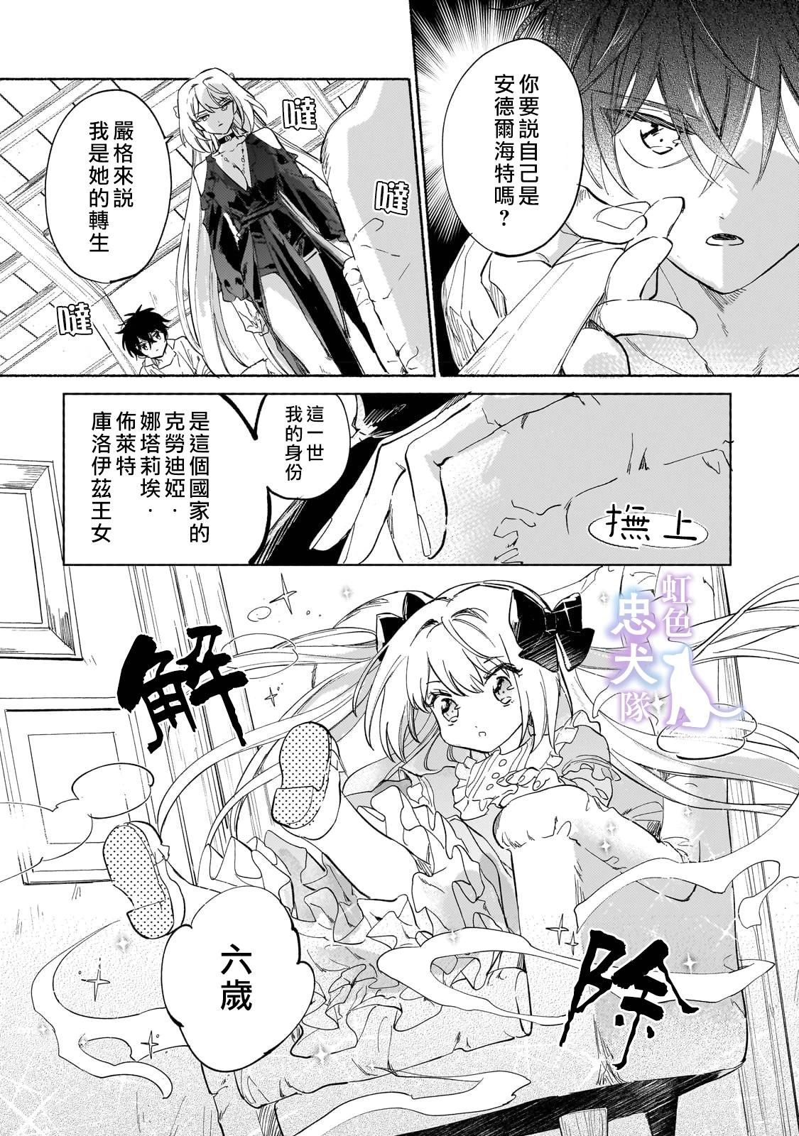 受盡虐待的流放王女是轉生的傳奇魔女 - 第02話 - 4