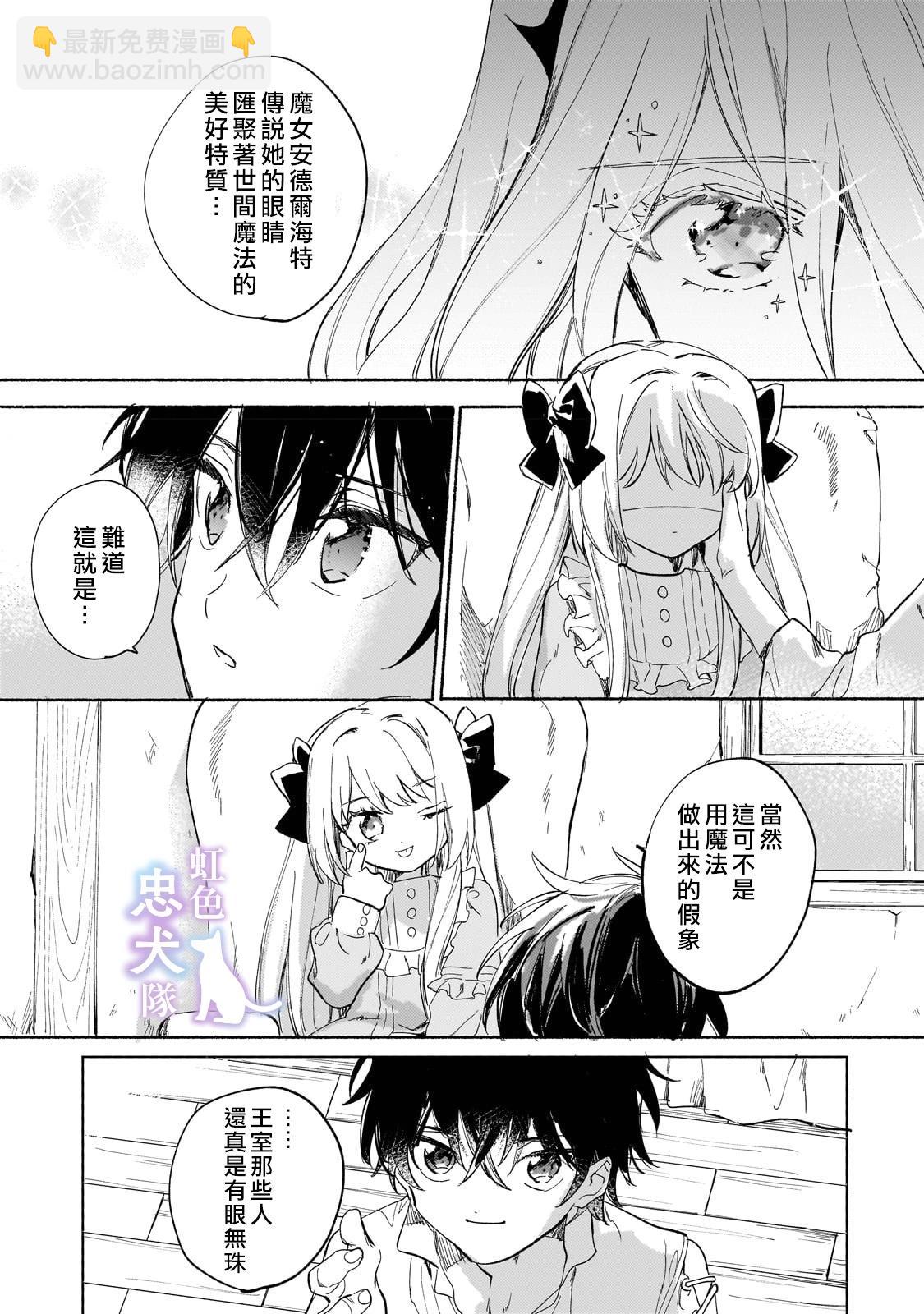 受盡虐待的流放王女是轉生的傳奇魔女 - 第02話 - 1