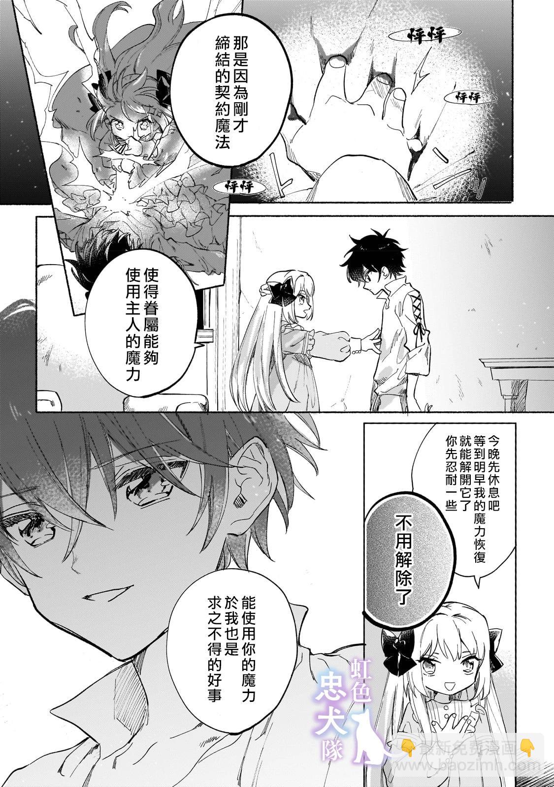 受盡虐待的流放王女是轉生的傳奇魔女 - 第02話 - 3