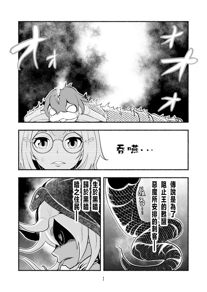 受盡欺凌的她被推落毒沼轉生成爲最強毒蛇的故事 - 第18話 - 1