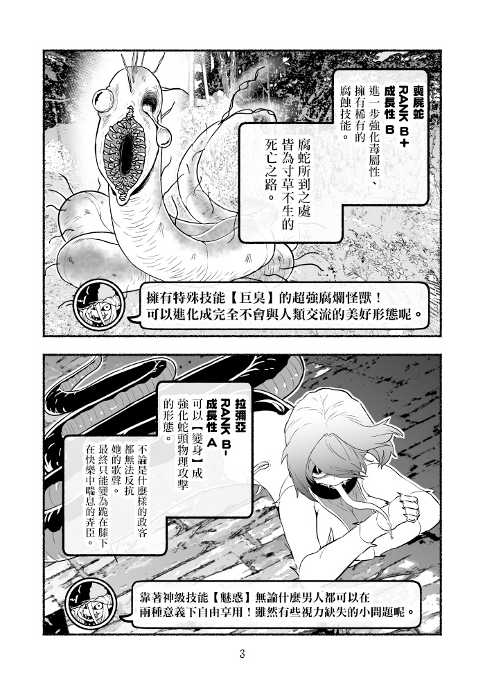 受盡欺凌的她被推落毒沼轉生成爲最強毒蛇的故事 - 第21話 - 1