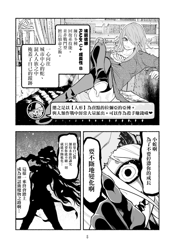 受盡欺凌的她被推落毒沼轉生成爲最強毒蛇的故事 - 第21話 - 1