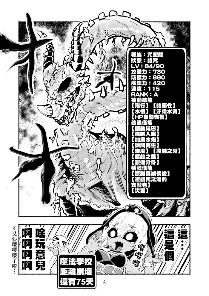 受盡欺凌的她被推落毒沼轉生成爲最強毒蛇的故事 - 第26話 - 2