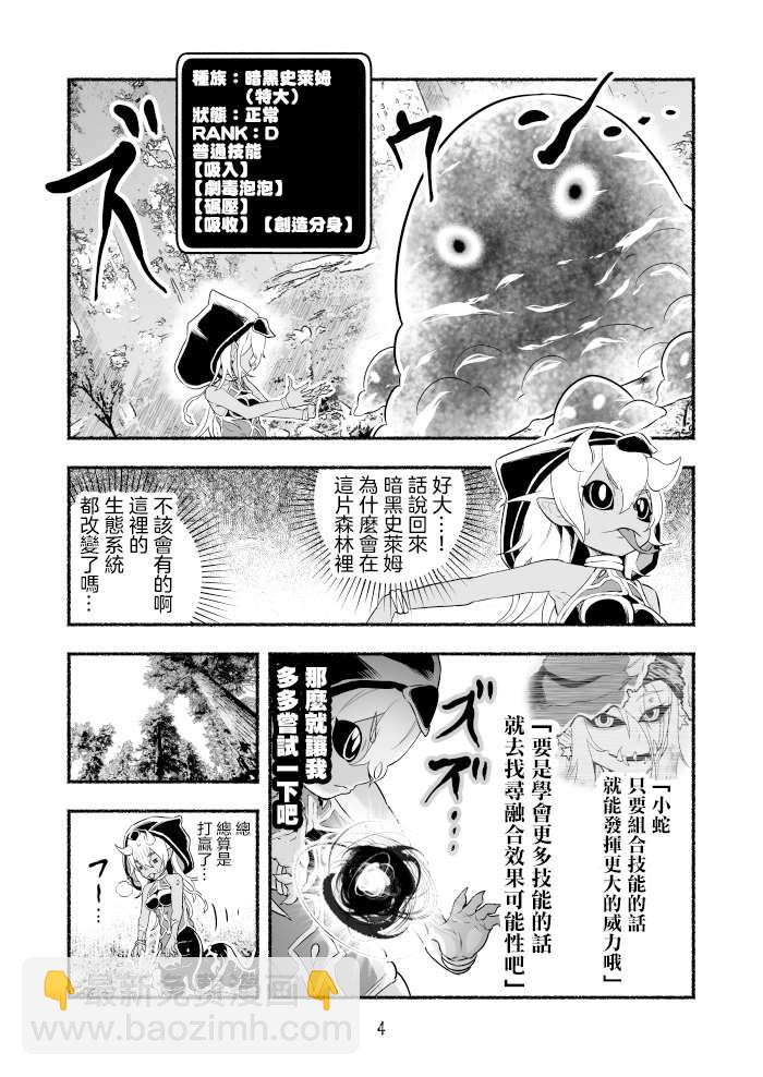 受盡欺凌的她被推落毒沼轉生成爲最強毒蛇的故事 - 第28話 - 2